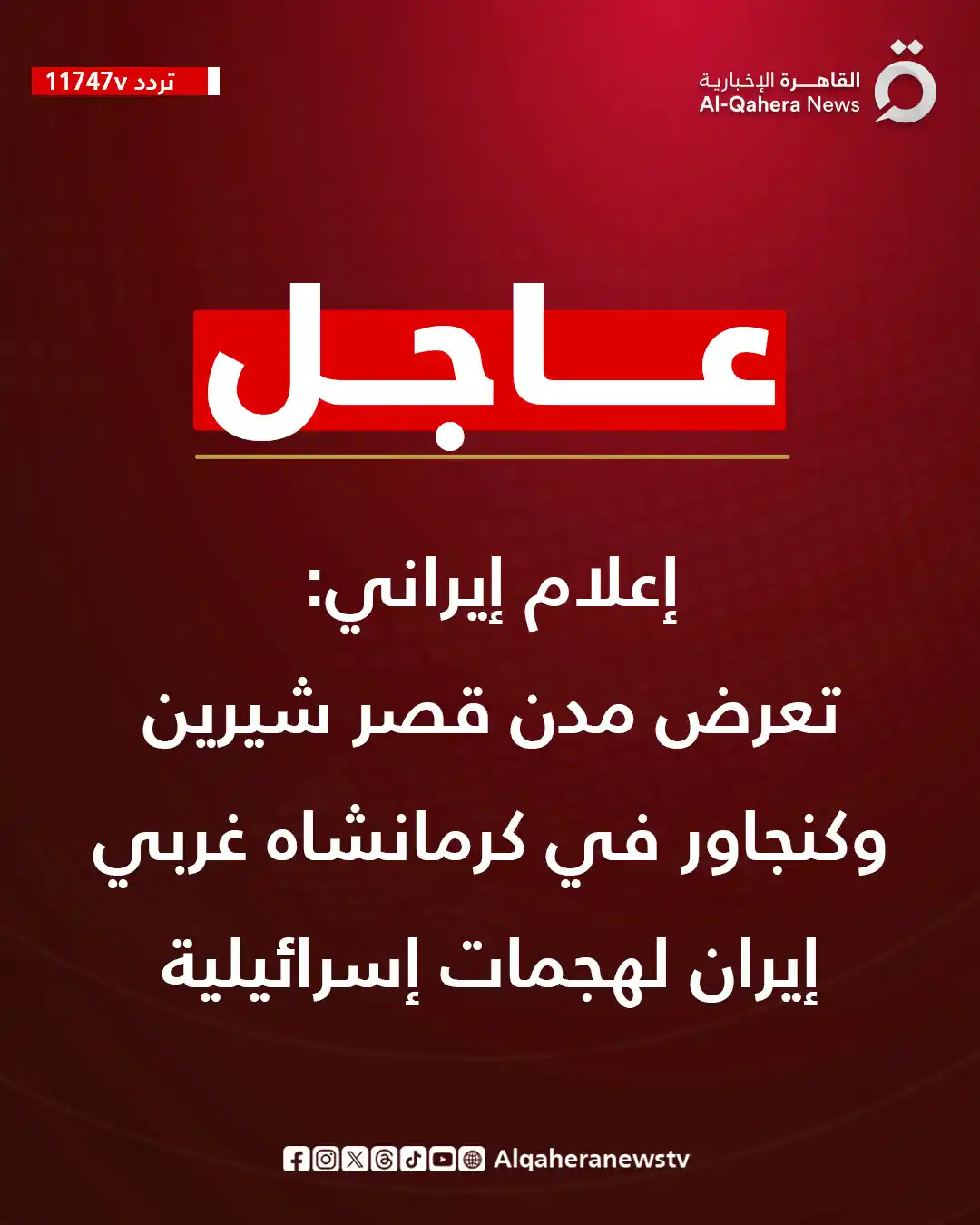 Image from القاهرة الإخبارية - AlQahera News: <a class="text-blue-500 hover:underline cursor-pointer" href="/hashtag...