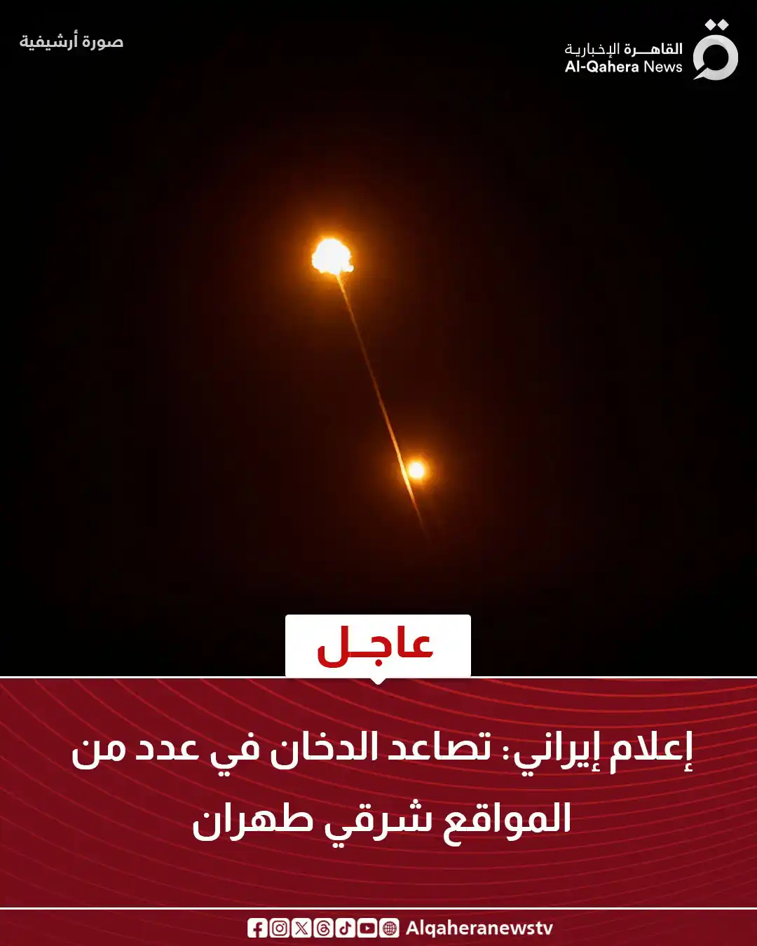 Image from القاهرة الإخبارية - AlQahera News: <a class="text-blue-500 hover:underline cursor-pointer" href="/hashtag...