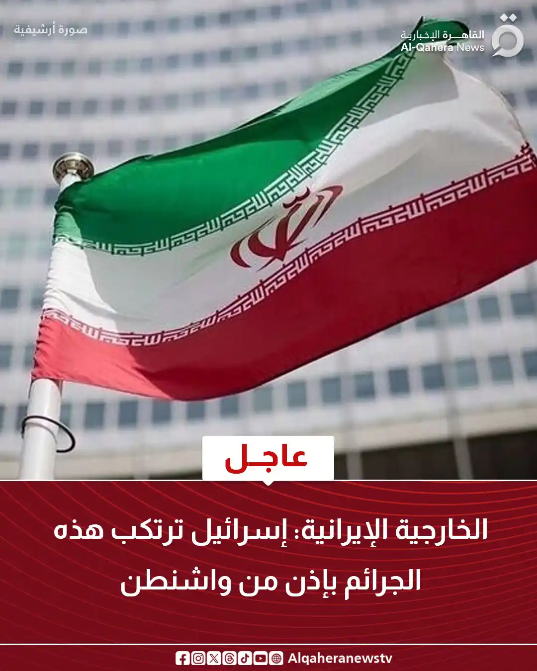 Image from القاهرة الإخبارية - AlQahera News: <a class="text-blue-500 hover:underline cursor-pointer" href="/hashtag...