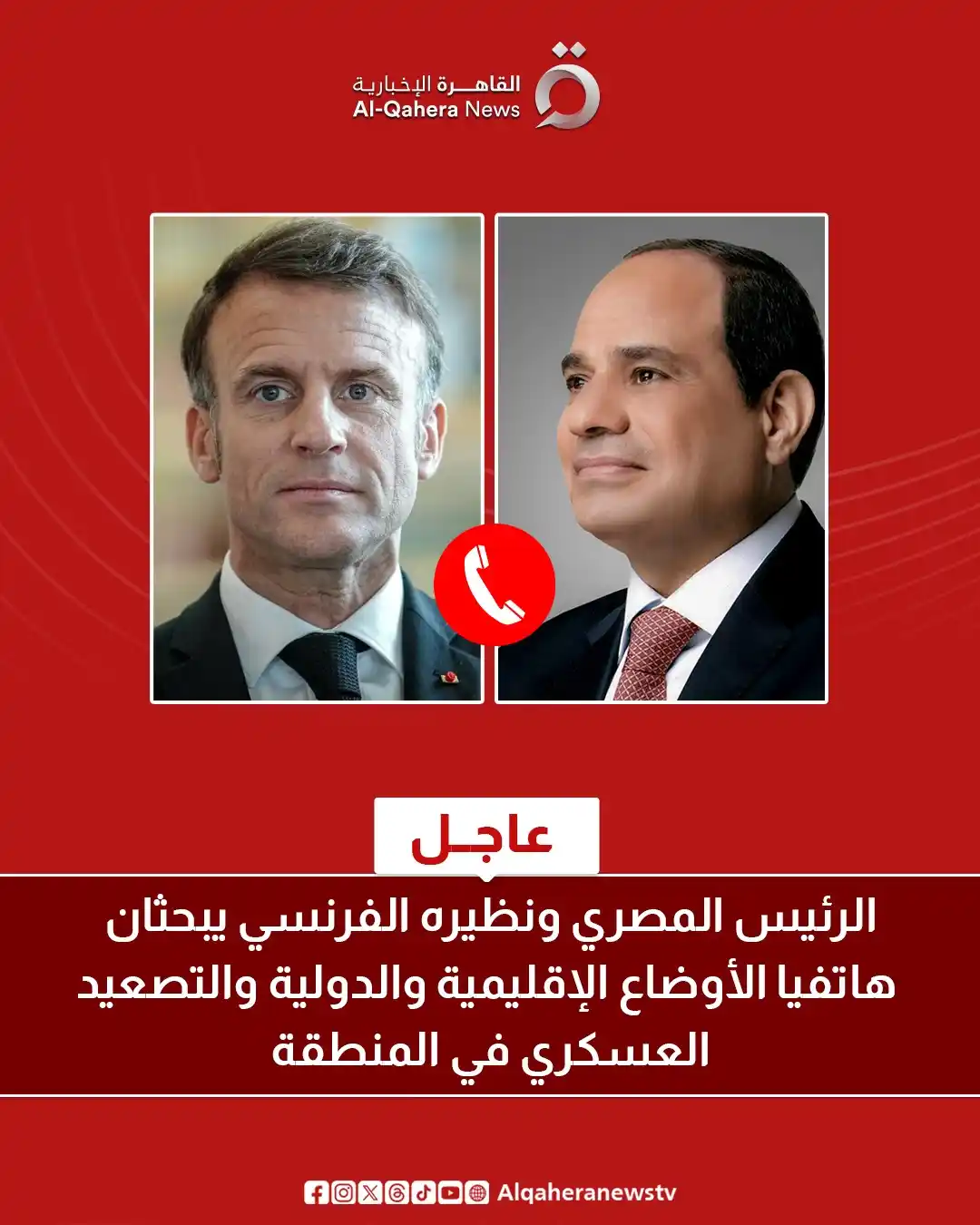 Image from القاهرة الإخبارية - AlQahera News: <a class="text-blue-500 hover:underline cursor-pointer" href="/hashtag...