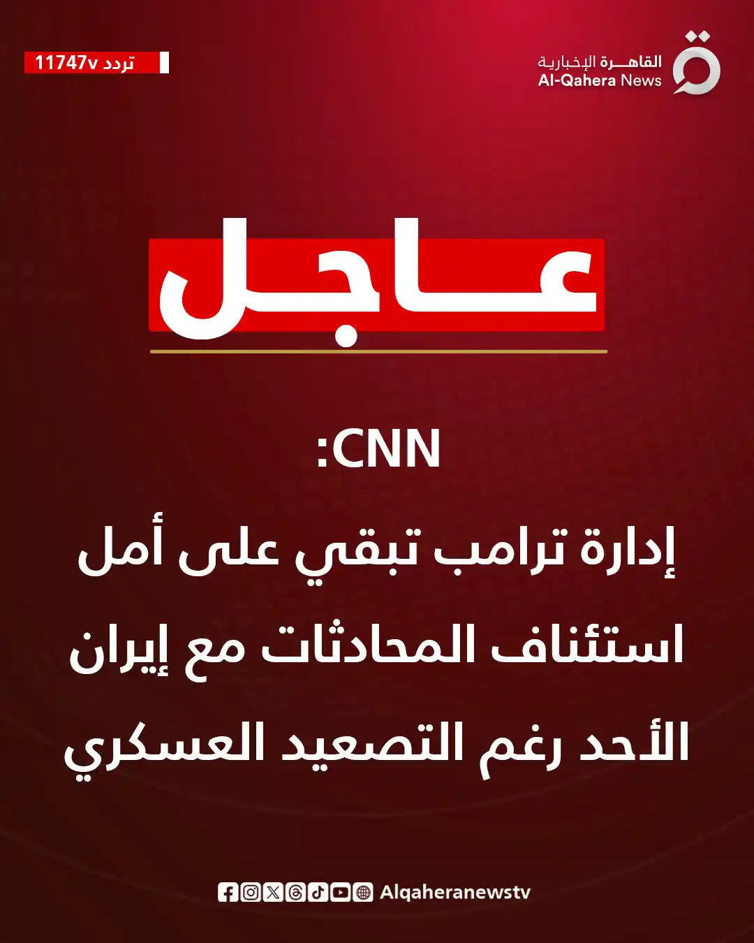 Image from القاهرة الإخبارية - AlQahera News: <a class="text-blue-500 hover:underline cursor-pointer" href="/hashtag...