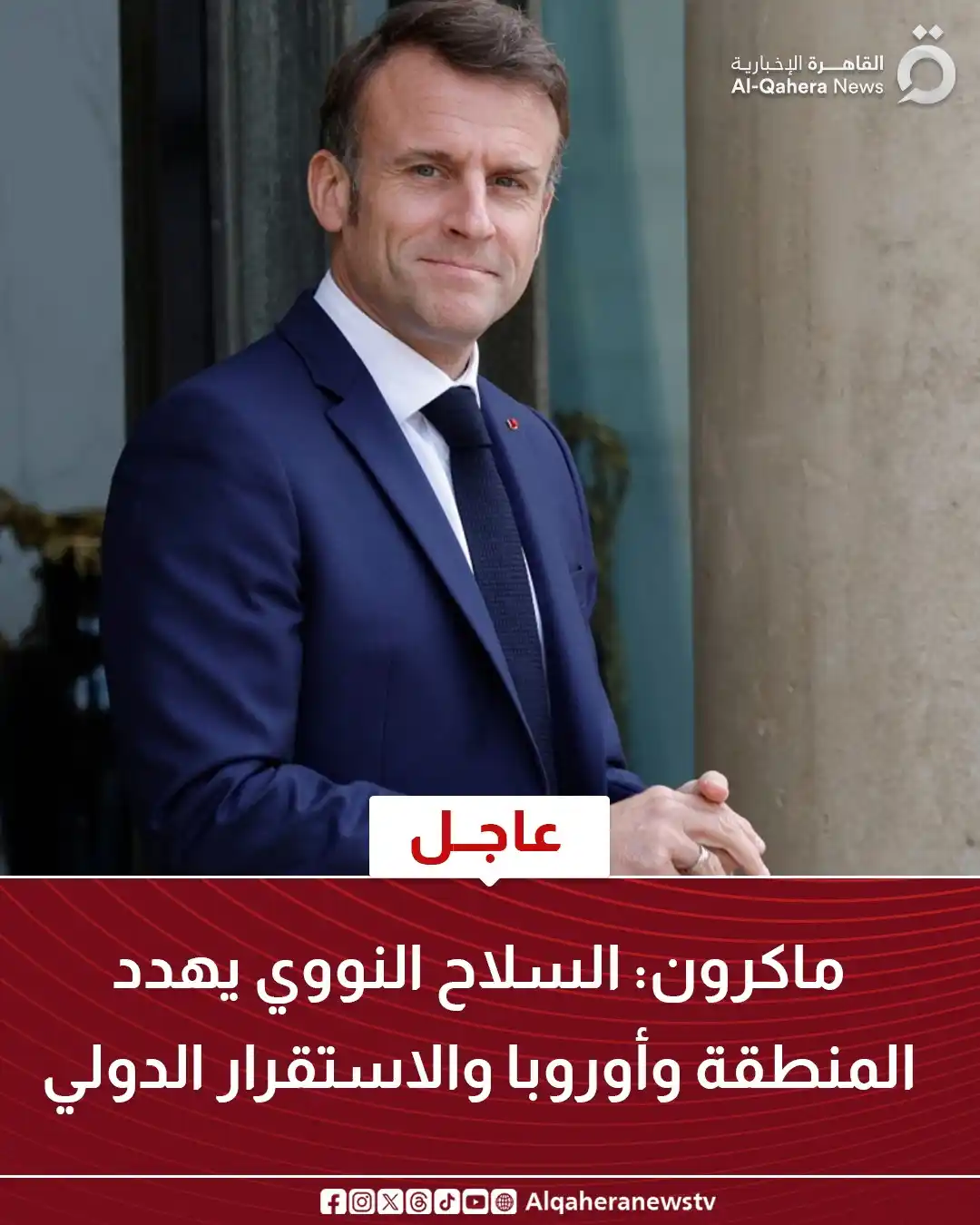 Image from القاهرة الإخبارية - AlQahera News: <a class="text-blue-500 hover:underline cursor-pointer" href="/hashtag...