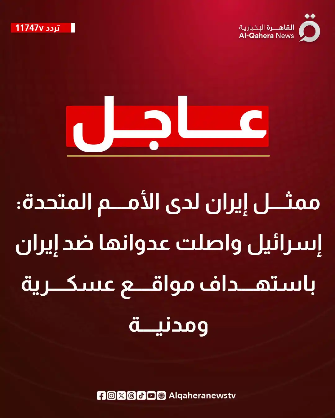 Image from القاهرة الإخبارية - AlQahera News: <a class="text-blue-500 hover:underline cursor-pointer" href="/hashtag...
