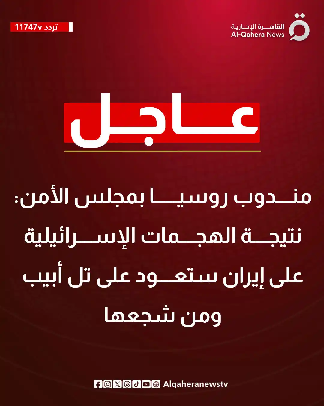 Image from القاهرة الإخبارية - AlQahera News: <a class="text-blue-500 hover:underline cursor-pointer" href="/hashtag...