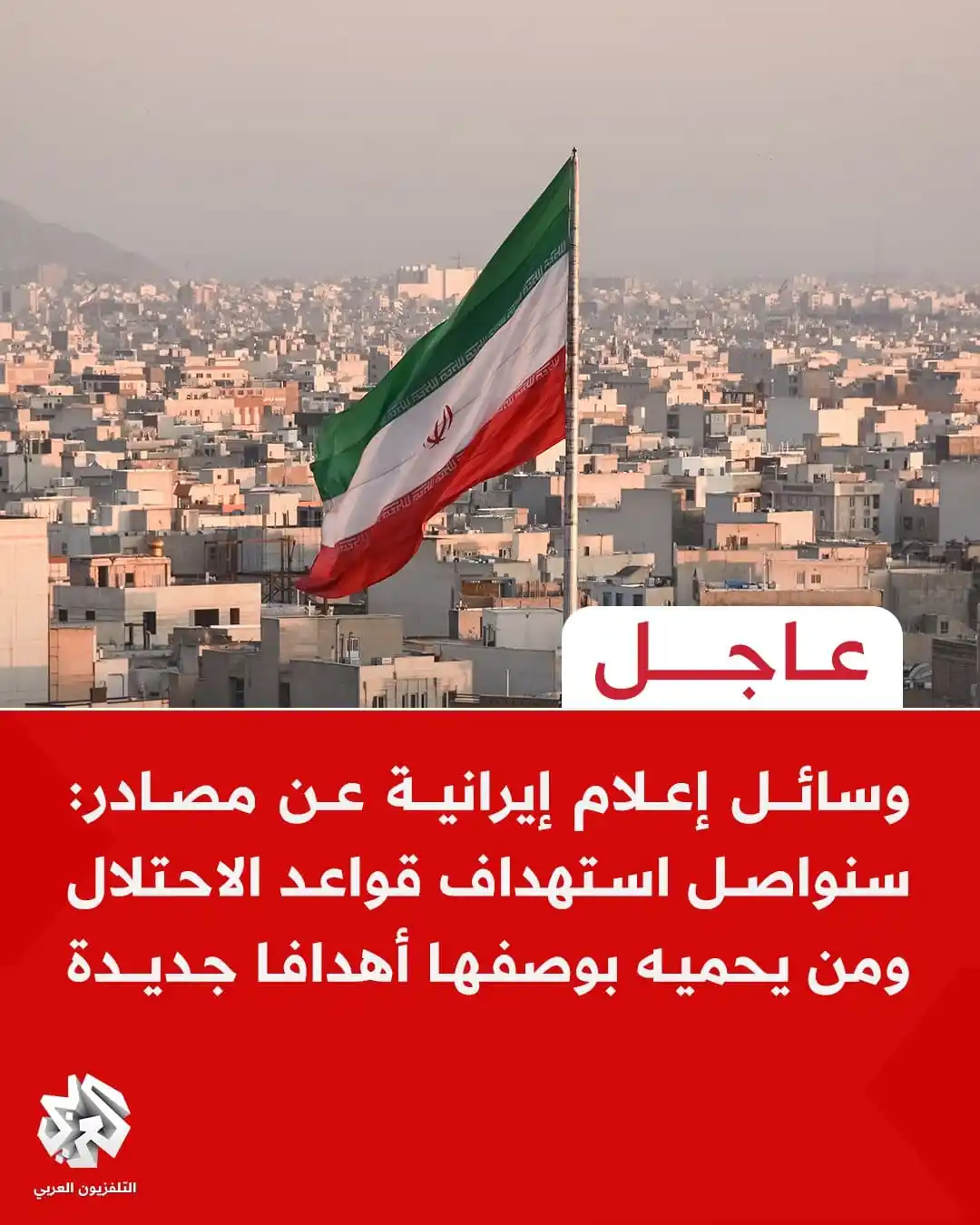 Image from التلفزيون العربي - لبنان: <a class="text-blue-500 hover:underline cursor-pointer" href="/hashtag...