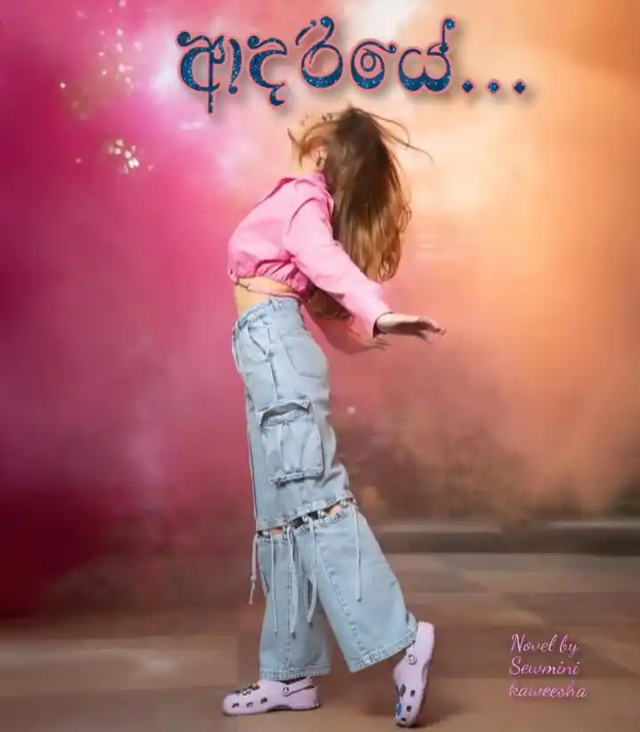 Image from දහයෙ පැයේ ඩේසි පන්හිඳ"|🌼|🇱🇰: *🩷ආදරියේ🩷* ~දඩබ්බර හිත් දෙකක් මැද අතරමං වූ ආදරියයි ඇය~ 💋�...