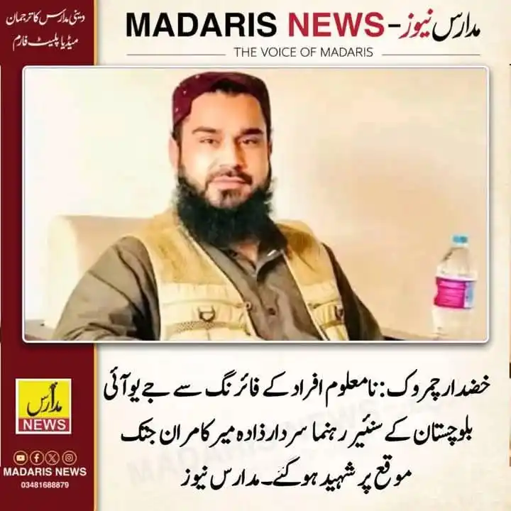 Image from JUI Media Pakistan: علماء کرام کے شہید ہونے کا سلسلہ پھر سے شروع ہوا اللہ تعالیٰ ہمارے ملک...