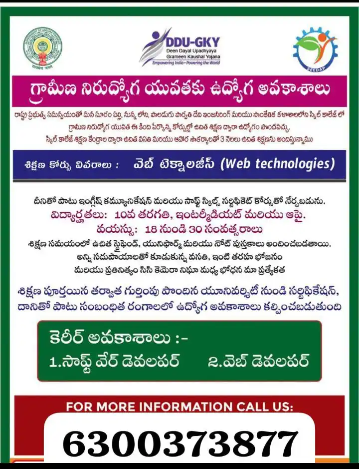 Image from Unity Of GSWS GOVT Employees ( United Welfare GSWS Govt Employees Forum): ఆంధ్రప్రదేశ్ రాష్ట్రంలోని నిరుద్యోగ యువతి యువకులకు జిల్లా గ్రామీణాభివృ...