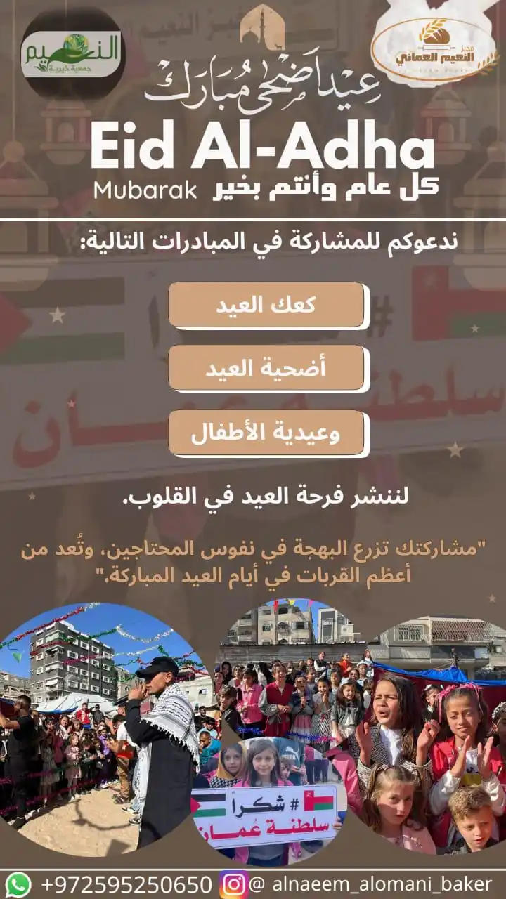 Image from مخبز النعيم العُماني الرئيسي : *أحبابنا الكرام،* *رغم التعب الذي يظهر على وجوه أطفالنا، إلا أن بسمتهم...