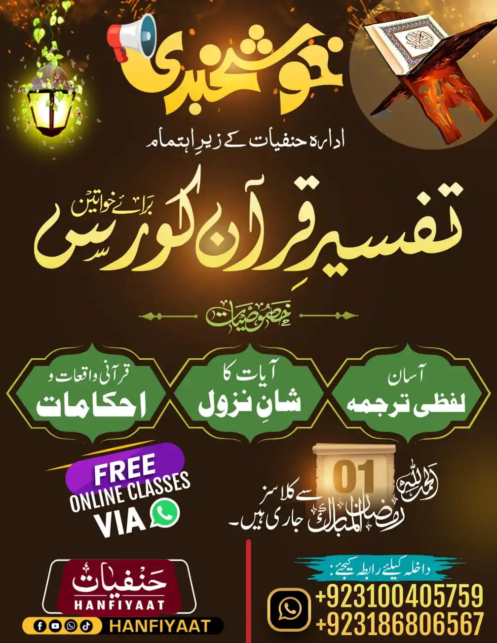 Image from Hanfiyaat Institute: الحمدللہ یکم رمضان المبارک سے حنفیات انسٹیٹیوٹ کے تحت تفسیر القرآن کور...