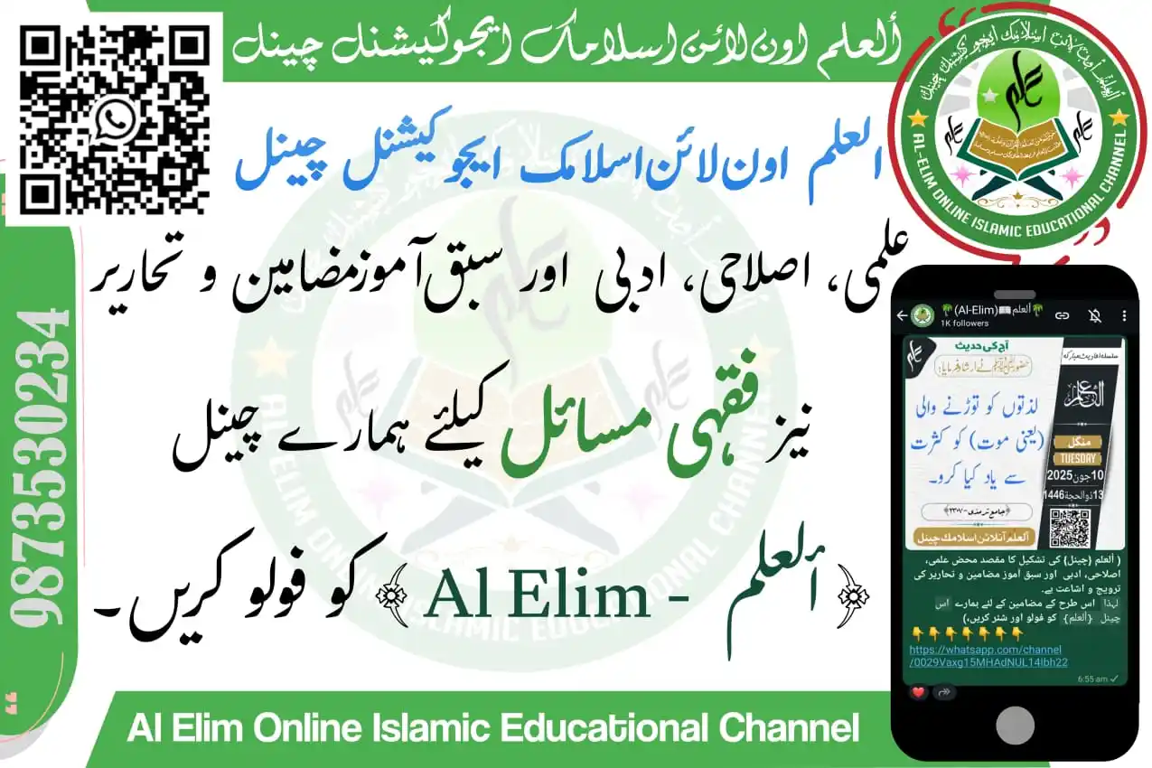 Image from Status 💝 Urdu Status WhatsApp Status / Urdu Poetry / Qari Ahkam Nazmi / قاری احکام ناظمی: . 🌹 *_ألسلام عليكم و رحمة اللّٰه و بركاته._*🌹 *💎✍️ ﴿ألعلم اسلام...