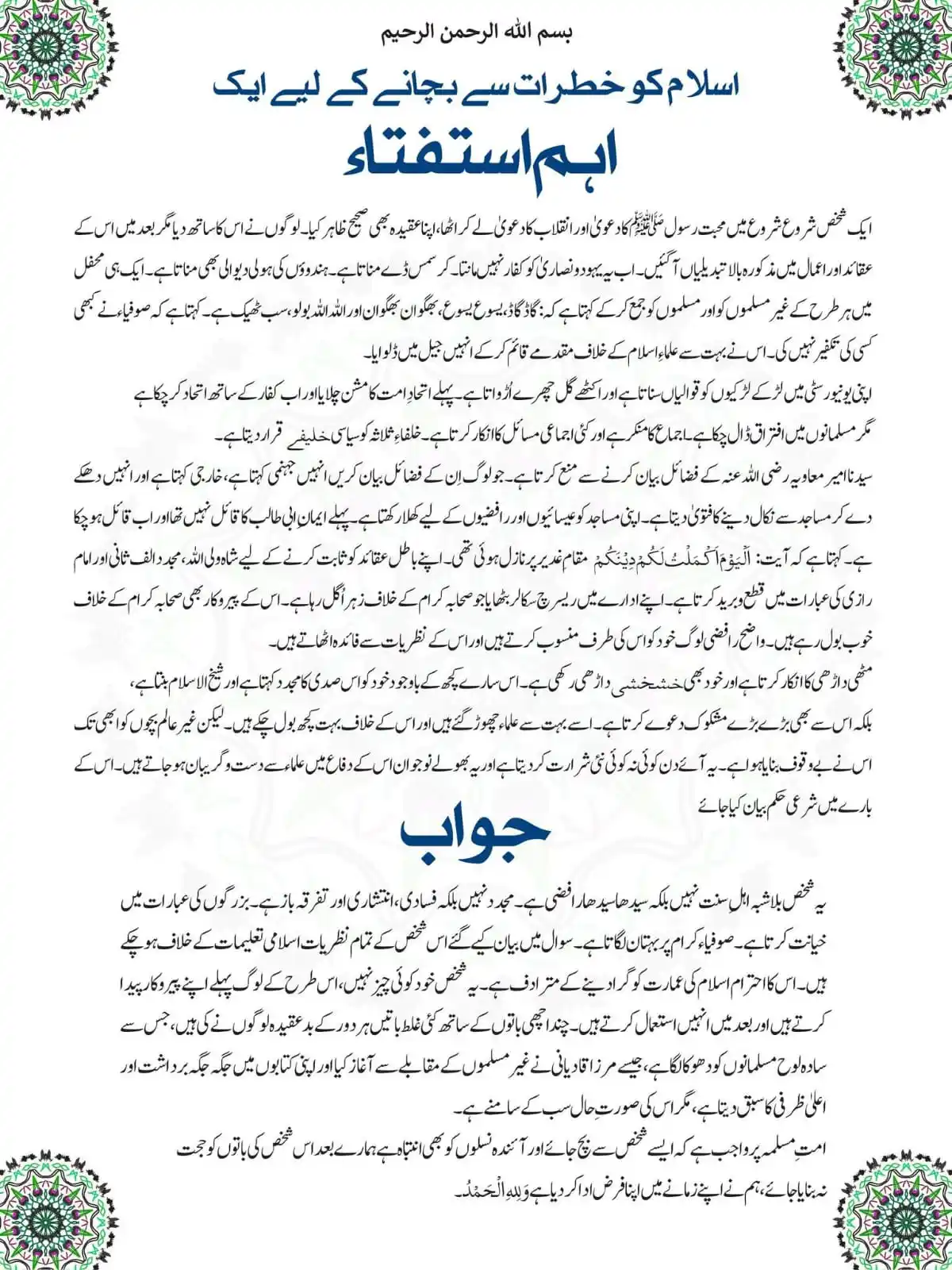 Image from Hanfiyaat Institute: *اسلام کو خطرات سے بچانے کے لیے ایک اہم استفتاء*    ایک شخص شروع شروع ...