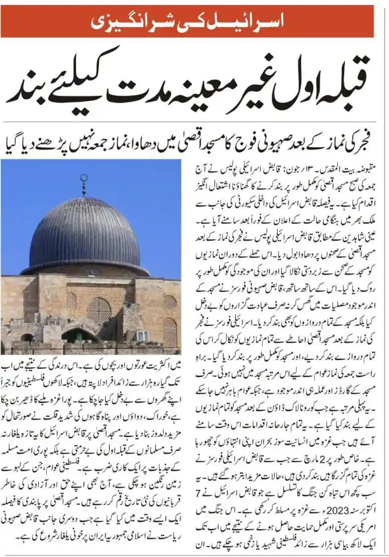 Image from محبین دارالعلوم دیوبند✅ Muhibbeen Darul Uloom deoband: 🥀 اسرائیلی درندگی کی نئی لہر قبلۂ اول کے در و درمیاں چھا گئی تاریکی �...