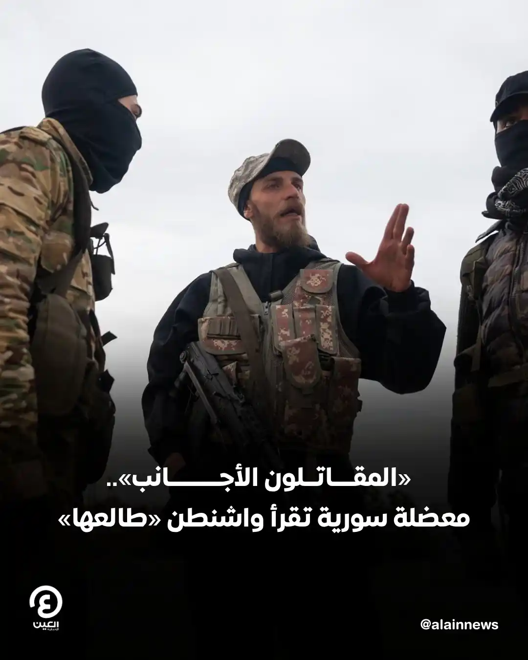 Image from العين الإخبارية : 📌أثار التغير في موقف <a class="text-blue-500 hover:underline cursor-p...