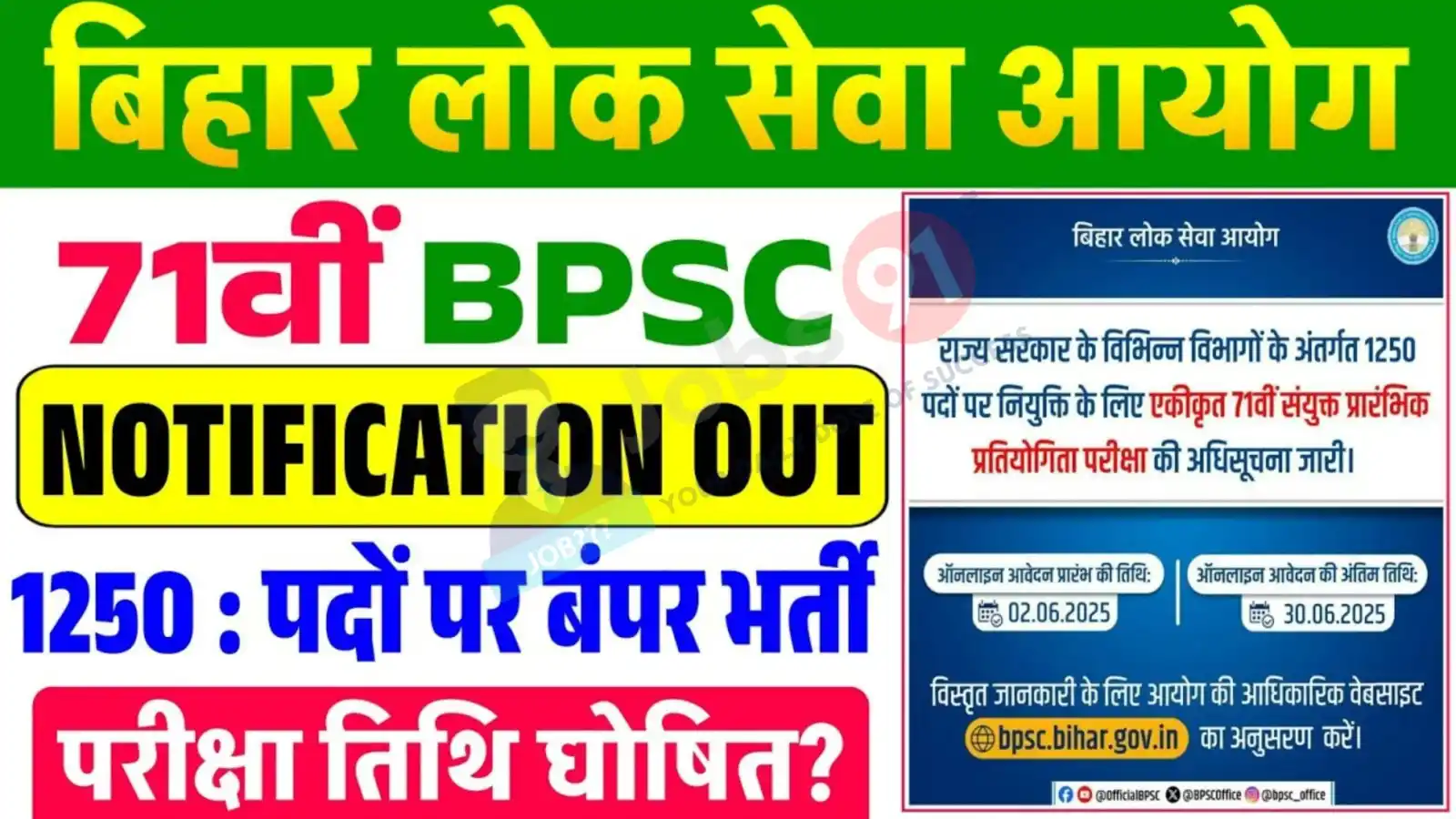 Image from Jobs91.com - Sarkari Jobs Alert: 📢 BPSC 71st Combined Competitive Exam 2025 🔥 Over 1250 vacancies re...