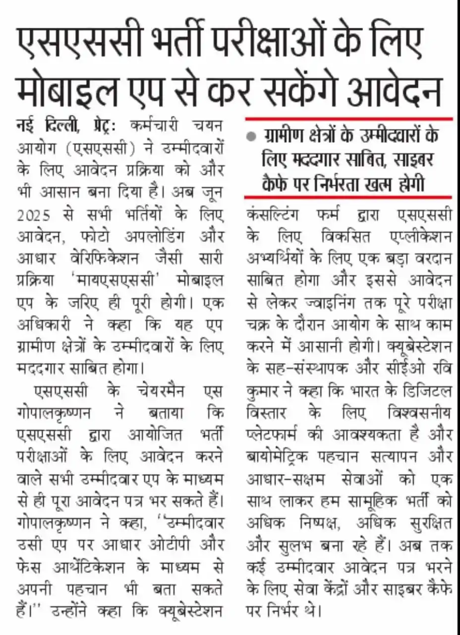 Image from Jobs91.com - Sarkari Jobs Alert: 📢 बड़ी खबर SSC उम्मीदवारों के लिए! अब जून 2025 से SSC की सभी भर्तियों...