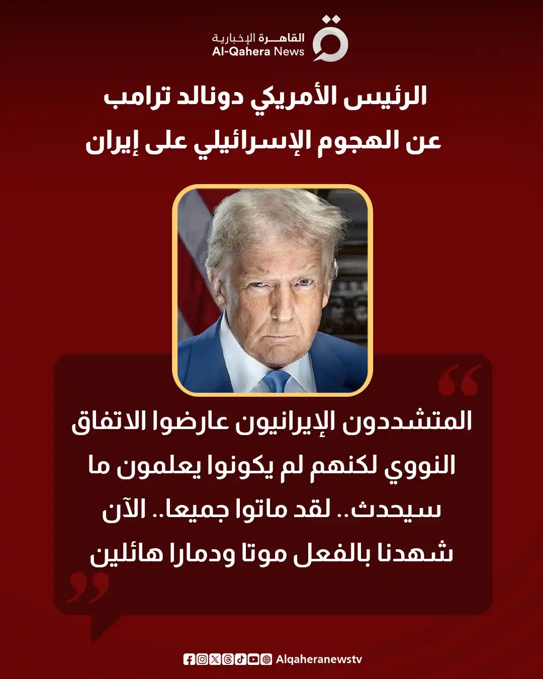 Image from القاهرة الإخبارية - AlQahera News: 🔴 دونالد <a class="text-blue-500 hover:underline cursor-pointer" href...