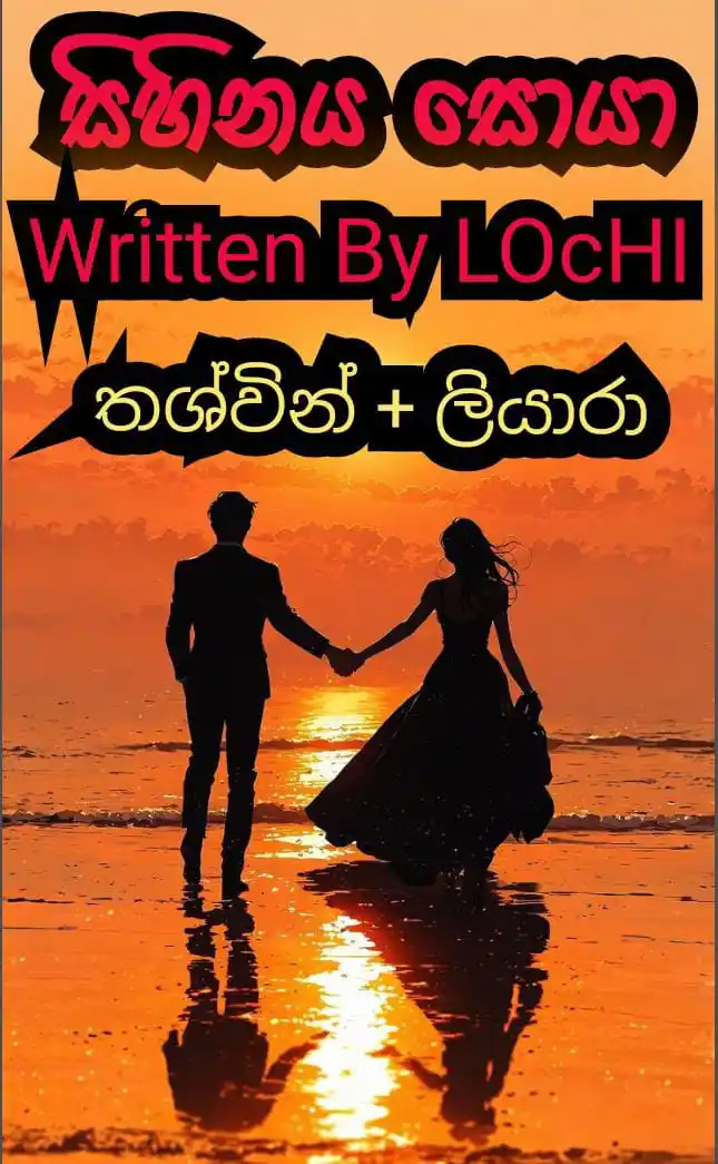 Image from දහයෙ පැයේ ඩේසි පන්හිඳ"|🌼|🇱🇰: 🦋 𝗙𝗜𝗡𝗗 𝗧𝗛𝗘 𝗗𝗥𝗘𝗔𝗠 🦋 ⚜ සිහිනය සොයා ⚜ 🌼🌼🌼🌼🌼🌼🌼🌼🌼�...
