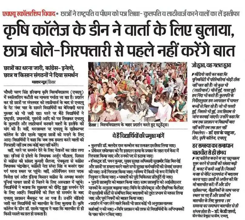 Image from 𝗜𝗻𝗱𝗶𝗮'𝘀 𝗚𝗼𝘃𝘁 𝗝𝗼𝗯 𝗡𝗲𝘄𝘀 𝗣𝗼𝗿𝘁𝗮𝗹: *HAU : कृषि कॉलेज के डीन ने वार्ता के लिए बुलाया, छात्र बोले - गिरफ्ता...