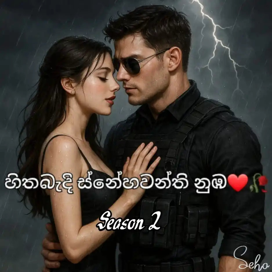 Image from දහයෙ පැයේ ඩේසි පන්හිඳ"|🌼|🇱🇰: ------------------------------------------------- *හිතබැඳි ස්නේහවන්ති...