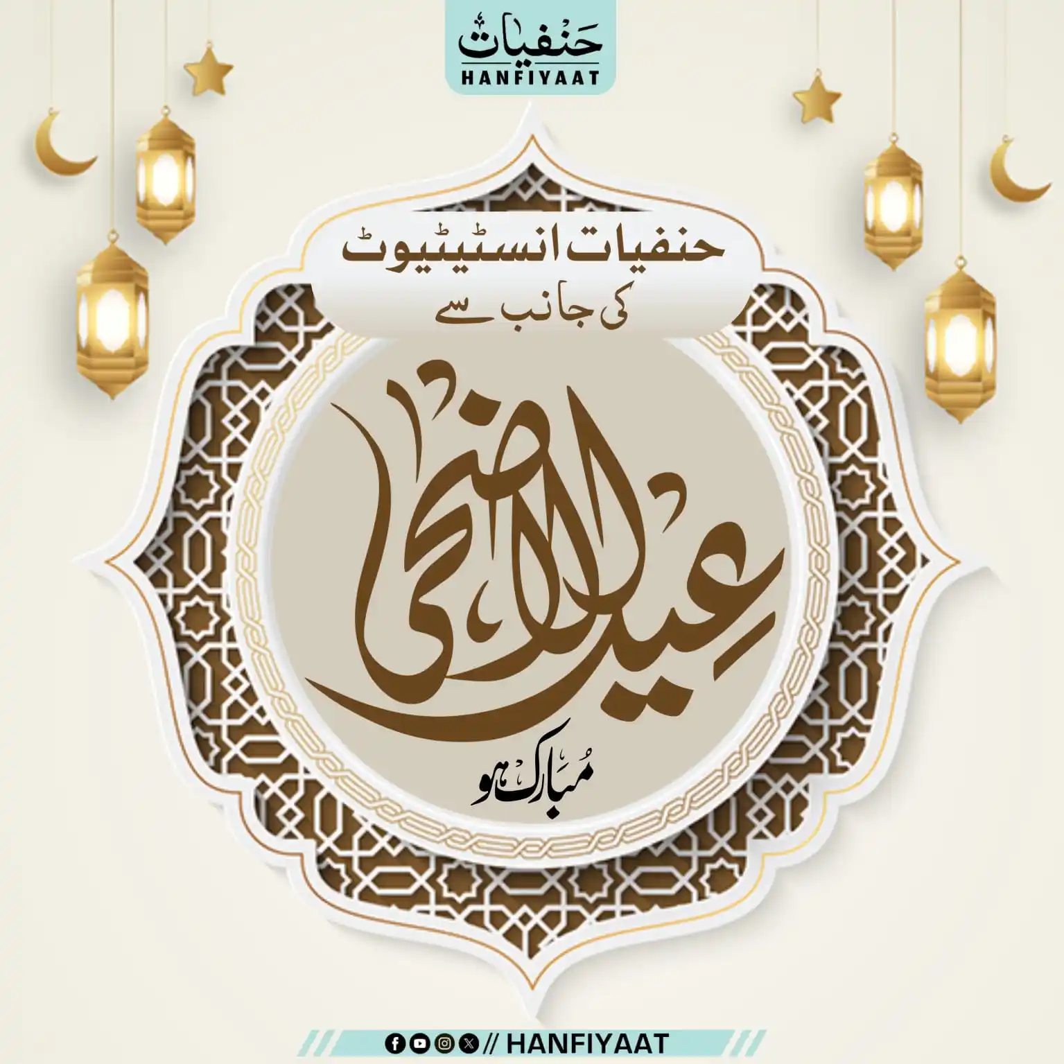 Image from Hanfiyaat Institute: *حنفیات انسٹیٹیوٹ کی پوری ٹیم کی جانب سے آپ سب کو اور اہلِ وطن مسلمانو...
