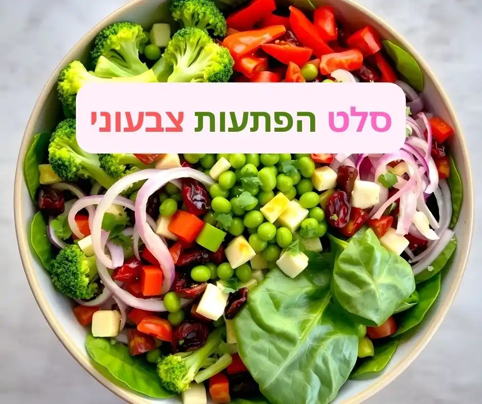 Image from EatWell - ערוץ תזונה בריאה: כל כך הרבה דברים טובים בקערה אחת! אז מה אתם אומרים, תפנקו את עצמכם בכז...