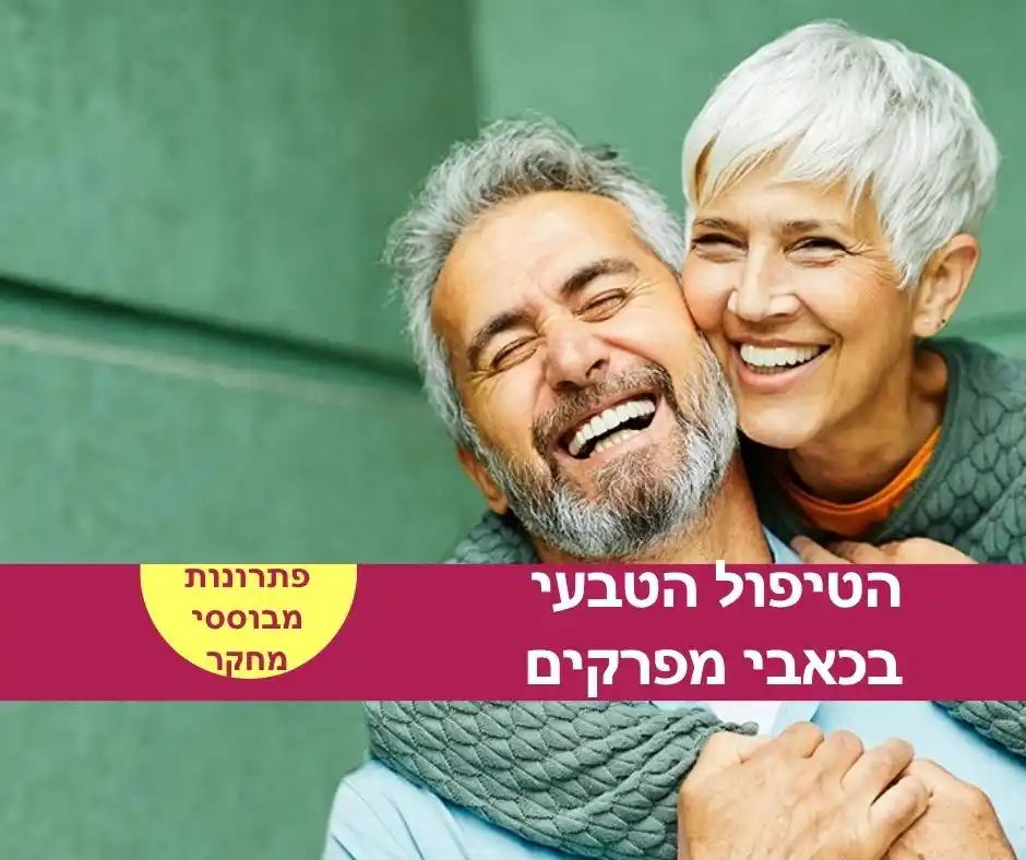 Image from EatWell - ערוץ תזונה בריאה: כואב? הכי חשוב לא להתייאש... לחצו למידע על פתרון טבעי לכאבי מפרקים: ht...