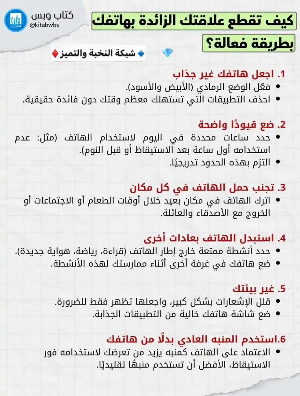 Image from 💧من كل بحرٍ قطـــرة💧: 💧 - *كيف تقطع علاقتك الزائدة بهاتفك بطريقة فعالة؟* -...