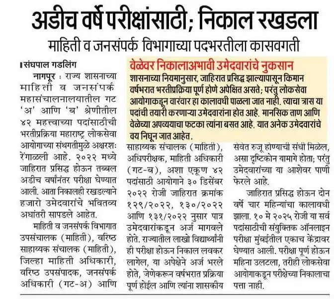 Image from 𝐌𝐏𝐒𝐂 𝐔𝐏𝐒𝐂 (𝐎𝐟𝐟𝐢𝐜𝐢𝐚𝐥)™ | Police Bharti | Banking | SSC | Railway IMP Gk | CurrentAffairs चालू घडामोडी: लिपिक टंकलेखक 2023 निकाल तर रखडूनच ठेवला आहे पण शासनाला लागणार्या माह...