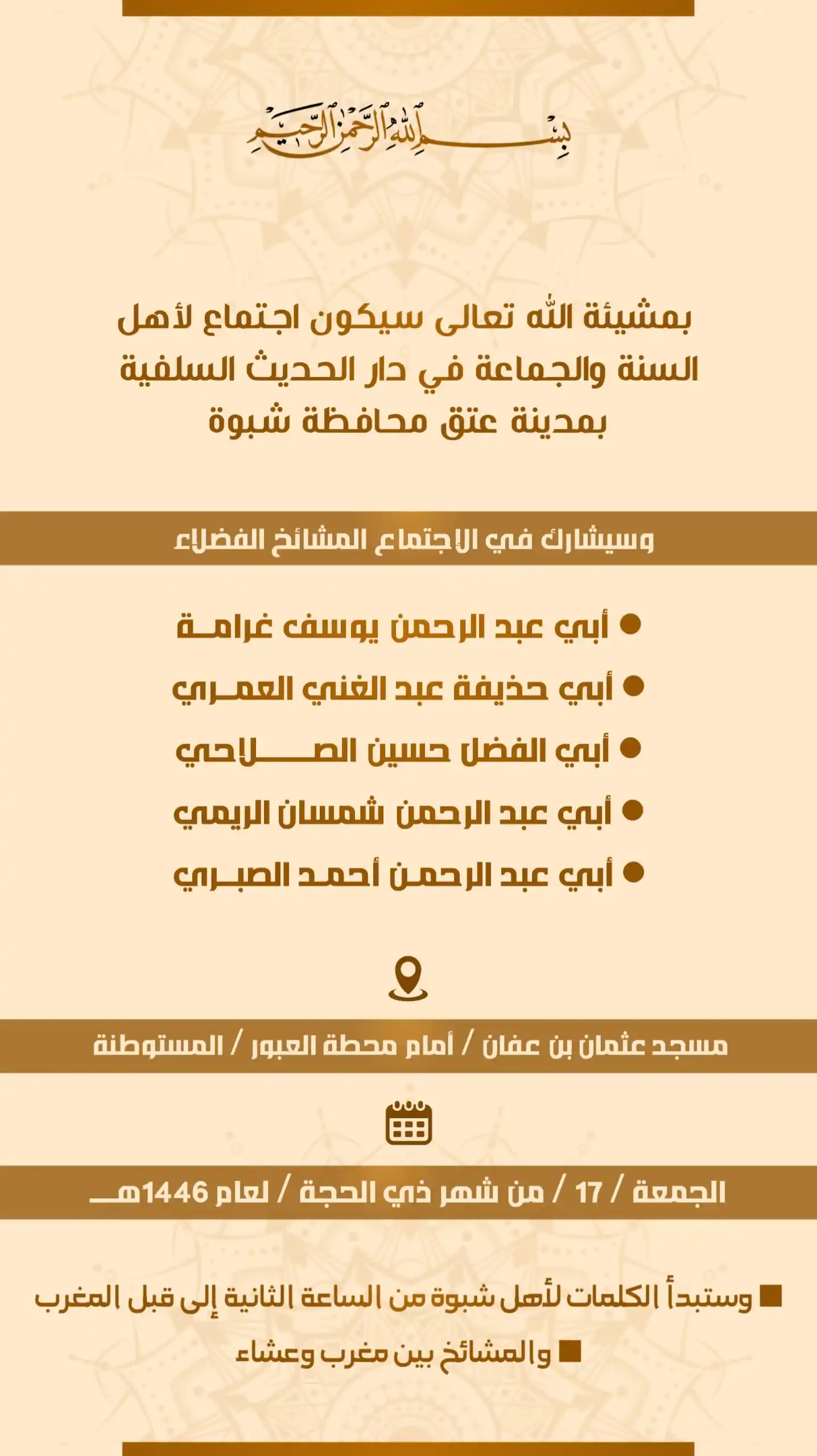 Image from الفوائد العلمية السلفية: للتذكر *إن شاء الله تعالى سيكون إجتماع لأهل السنة والجماعة في محافظ...