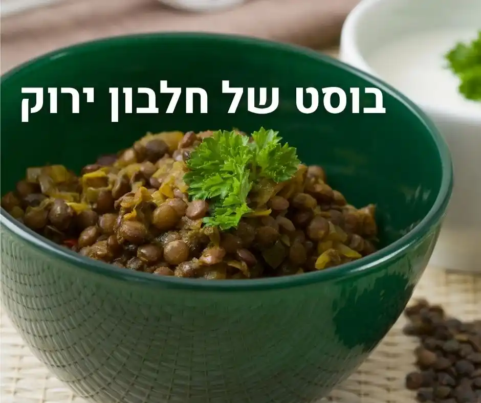 Image from EatWell - ערוץ תזונה בריאה: עם יד על הלב, יש לך מספיק קטניות בתפריט?  הנה המתכון הקליל שיעזור בזה:...