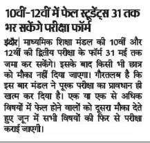 Image from Jobs91.com - Sarkari Jobs Alert: 📢 मध्यप्रदेश बोर्ड ने 10वीं-12वीं फेल छात्रों को दी एक और परीक्षा का ...