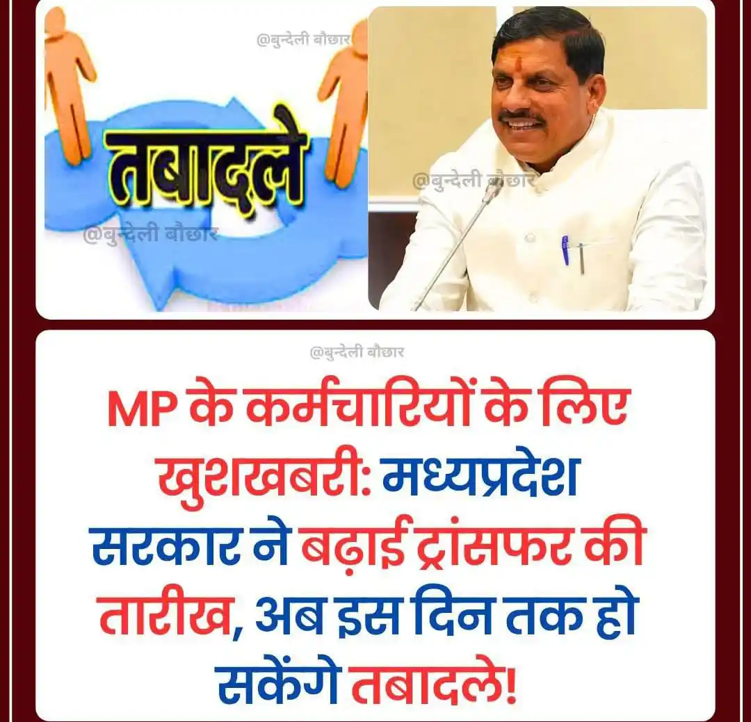 शिक्षा विभाग समाचार मध्य प्रदेश 🔔 post