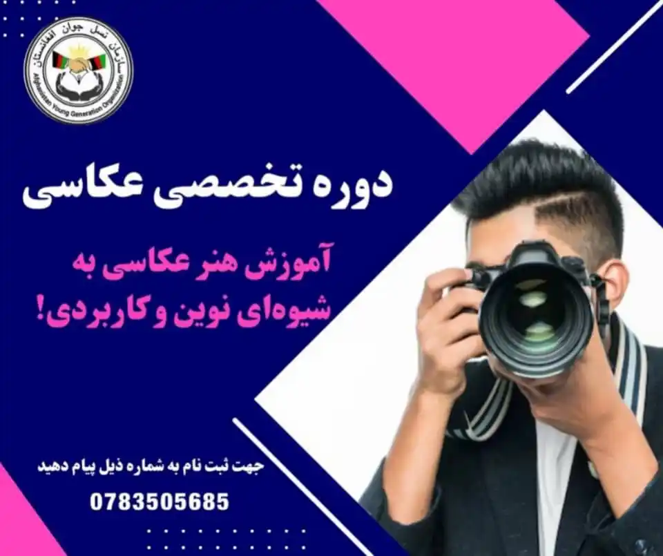Image from Afghanistan Young Generation Organization: مدرس بانو ذکیه مسلم زهاد مخصوص بانوان ظرفیت محدود است برای ثبت نام به...