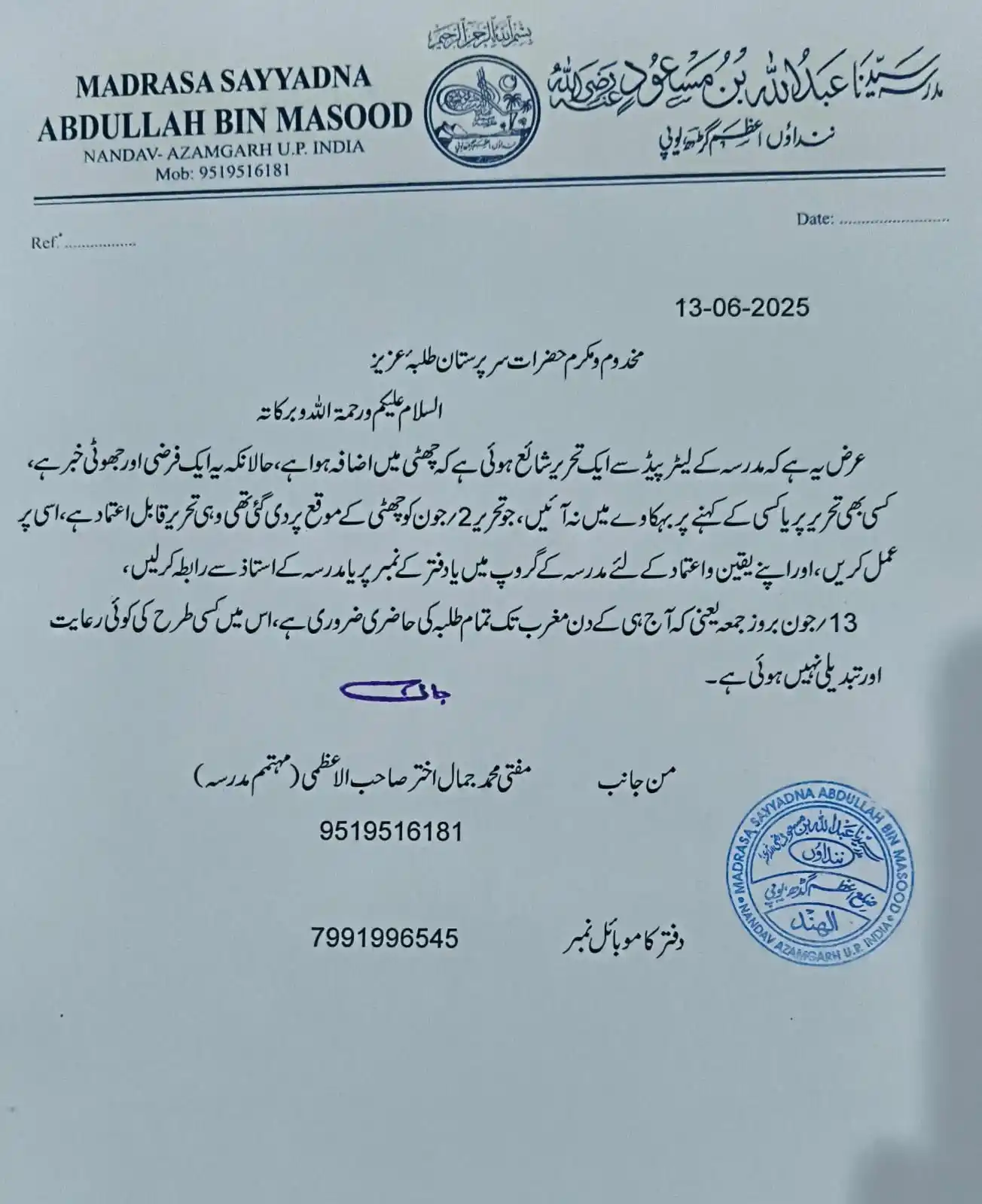 Image from محبین دارالعلوم دیوبند✅ Muhibbeen Darul Uloom deoband: *مدرسہ سیدنا عبد اللہ بن مسعود ننداؤں اعظم گڑھ میں تعطیلات مکمل ہو چکی...