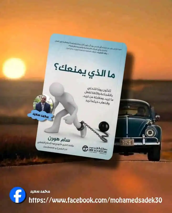 Image from علم النفس وتطوير اللذات: ملخص <a class="text-blue-500 hover:underline cursor-pointer" href="/ha...