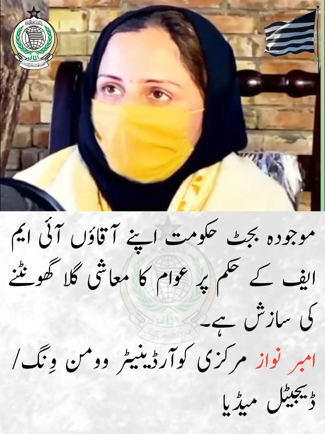 Image from JUI Media Pakistan: موجودہ بجٹ حکومت اپنے آقاؤں آئی ایم ایف کے حکم پر عوام کا معاشی گلا گھ...
