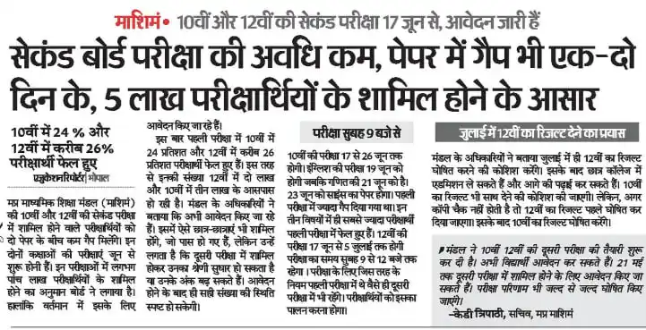 Image from Jobs91.com - Sarkari Jobs Alert: 📢 MP Board सेकंड परीक्षा 2024 🗓 17 से 26 जून 📝 10वीं में 24%, 12वीं...