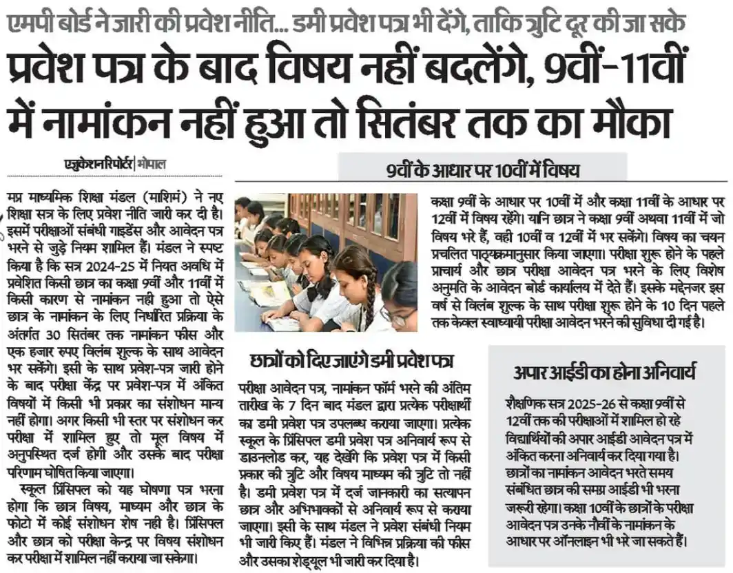 Image from Jobs91.com - Sarkari Jobs Alert: 📢 MP बोर्ड ने लागू की नई प्रवेश नीति 2025 📚 9वीं से 12वीं तक विषय अब...