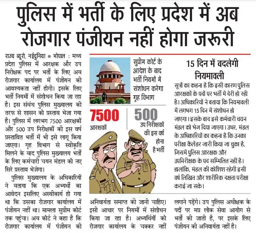Image from Jobs91.com - Sarkari Jobs Alert: 🚨 MP पुलिस भर्ती 2025 में बड़ी राहत! अब 7500 आरक्षक और 500 उप निरीक्...