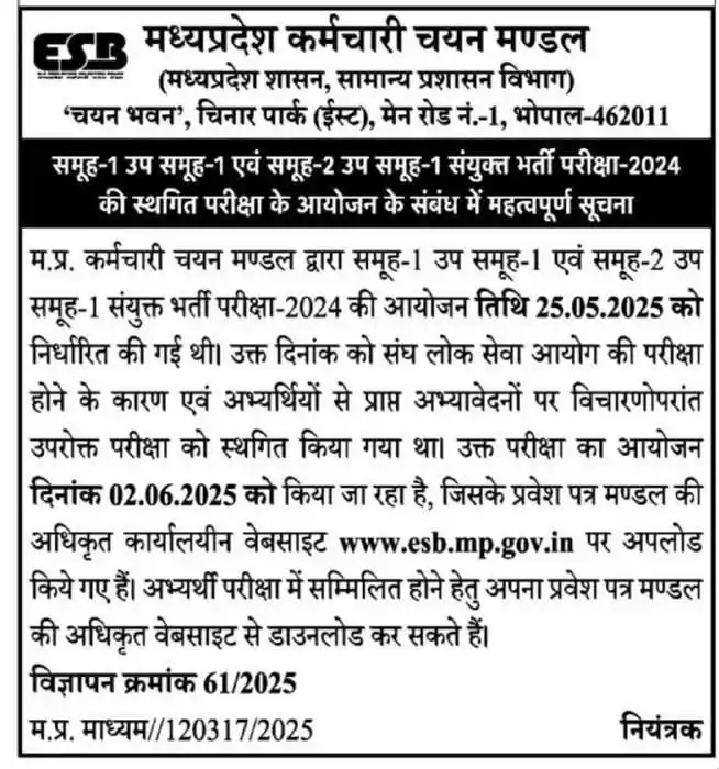 Image from Jobs91.com - Sarkari Jobs Alert: 📢 MPESB भर्ती परीक्षा की नई तिथि घोषित! अब समूह-1 और समूह-2 की संयुक्...