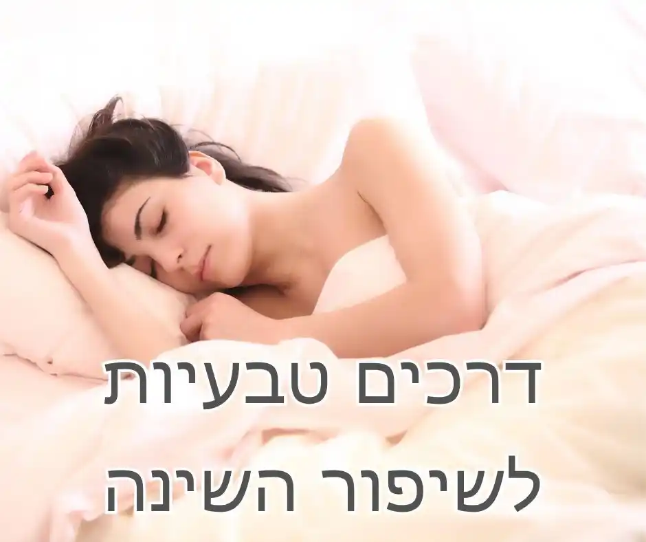 Image from EatWell - ערוץ תזונה בריאה: מתקשים להירדם? מתעוררים באמצע הלילה? כאן תמצאו את רשימת המזונות וצמחי ...