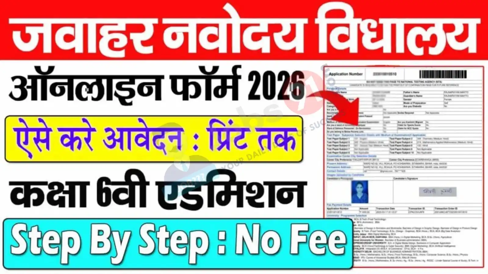 Image from Jobs91.com - Sarkari Jobs Alert: 🎒 Navodaya Vidyalaya Class 6 Admissions 2026 – Online Form Started! L...