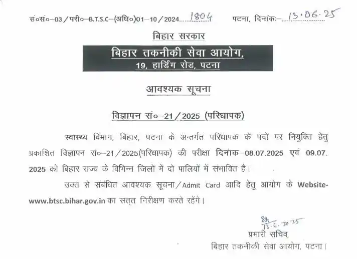 Image from 𝐋𝐚𝐥𝐢𝐭 𝐍𝐚𝐫𝐚𝐲𝐚𝐧 𝐌𝐢𝐭𝐡𝐢𝐥𝐚 𝐔𝐧𝐢𝐯𝐞𝐫𝐬𝐢𝐭𝐲 ✅: *❗New Exam Date Out Bihar BTSC Dresser 2025❗*  _✅बिहार BTSC ड्रेसर भर्...