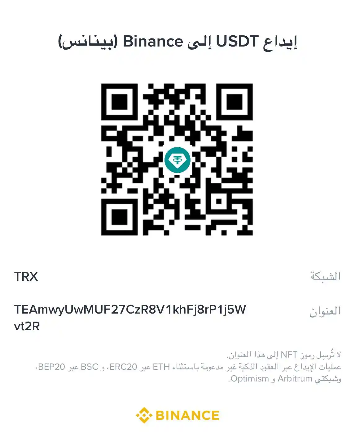 Image from مخبز النعيم العُماني الرئيسي : نستقبل تبرعاتكم من خلال المحفظة الرقمية .. Usdt...