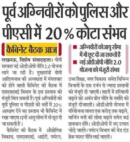 Image from Jobs91.com - Sarkari Jobs Alert: 🚨 पूर्व अग्निवीरों के लिए बड़ी खुशखबरी! OPOP नीति 2.0 के तहत पुलिस और...