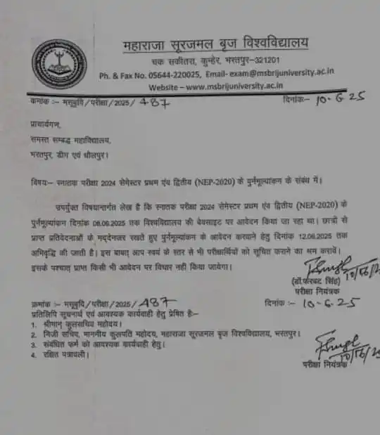 Image from शिक्षा समाचार राजस्थान 🗞️🗞️: Revaluation Form Date Extend...