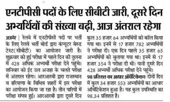 Image from Jobs91.com - Sarkari Jobs Alert: 📢 RRB NTPC CBT परीक्षा अपडेट 6 जून को अभ्यर्थियों की उपस्थिति में बढ़...