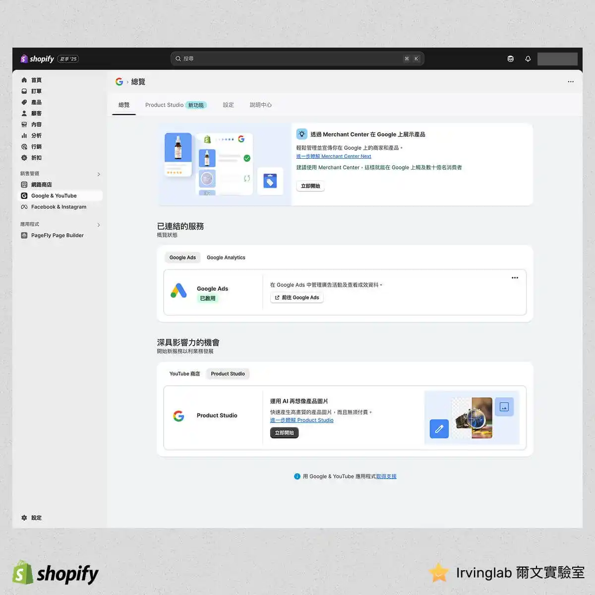 Image from Irvinglab 爾文實驗室 | Shopify eCommerce Web Design 網站設計與架站學習交流: 🟡 Shopify 內建 AI 直接「客製化產品圖片」 推測應該是 Shopify 和 Google 合作之後的一個整合功能,稱為「Pr...
