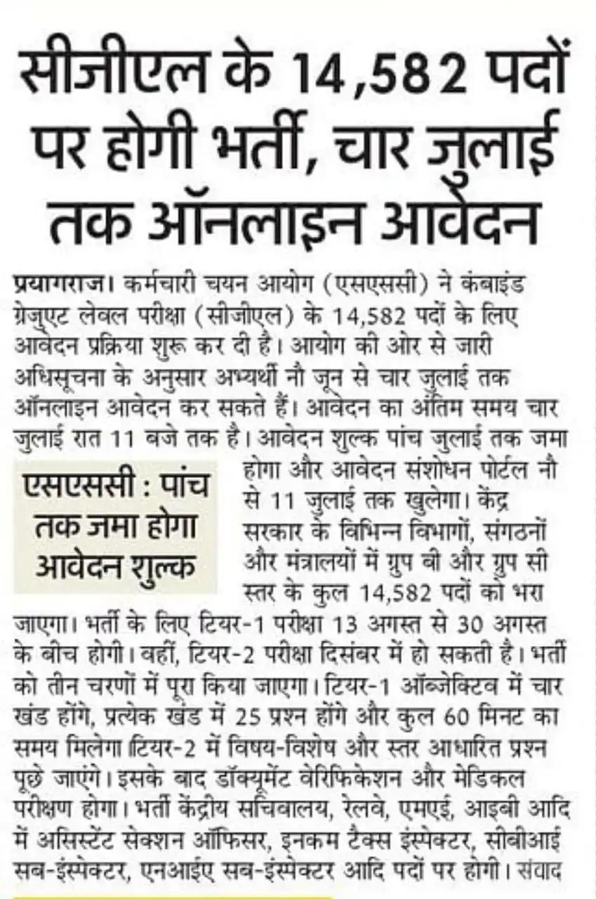 Image from Jobs91.com - Sarkari Jobs Alert: *📢 SSC CGL 2025 भर्ती शुरू! | 👥 14,582 पदों पर होगी भर्ती* - 🖥 ऑनल...